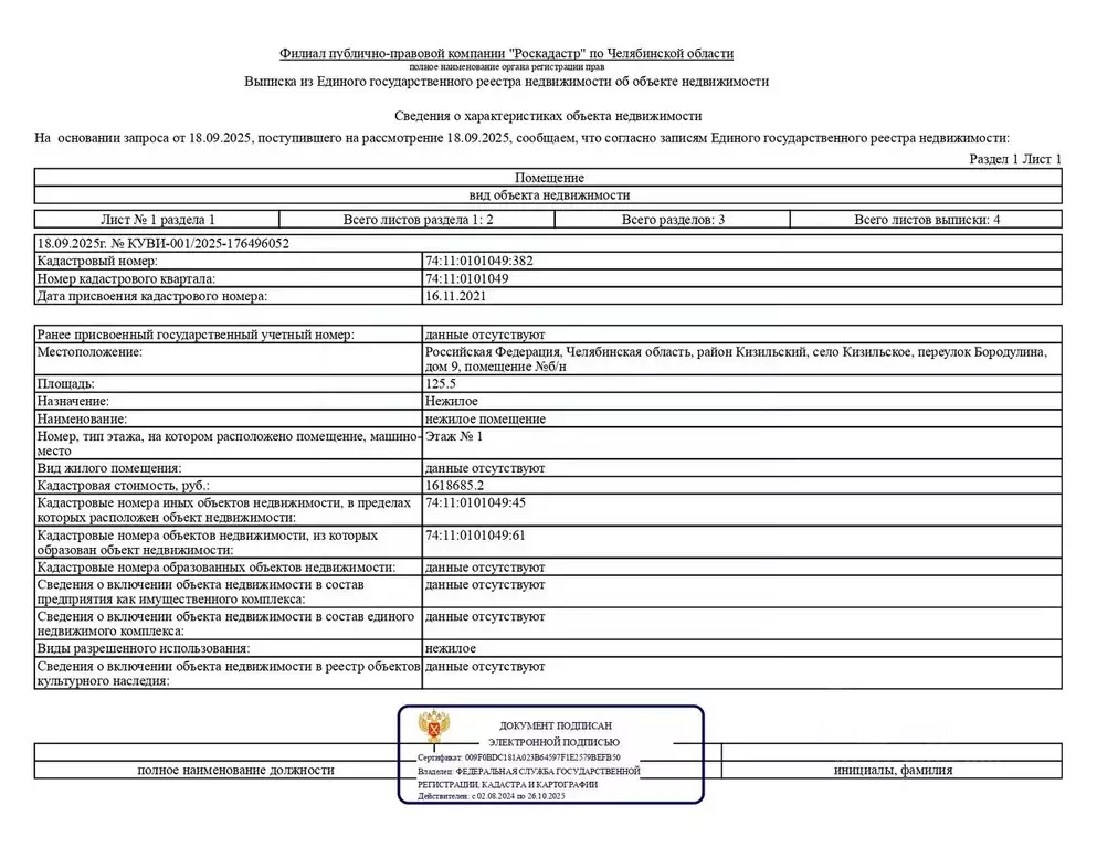Помещение свободного назначения в Челябинская область, с. Кизильское ... - Фото 1