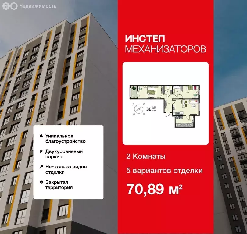 2-комнатная квартира: Липецк, ЖК Инстеп. Механизаторов (70.89 м) - Фото 1