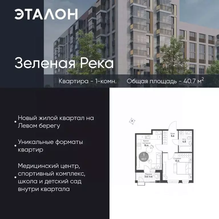 1-к кв. Омская область, Омск Зеленая река мкр,  (40.7 м) - Фото 0
