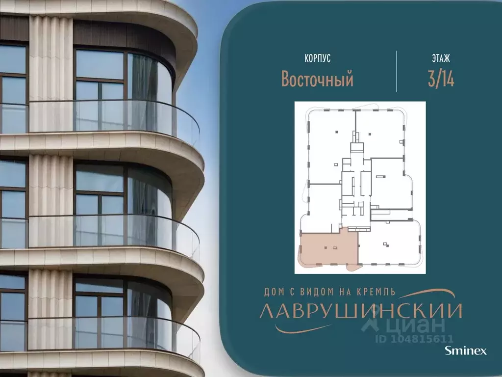 2-к кв. Москва Большой Толмачевский пер., 5С1 (107.0 м) - Фото 2