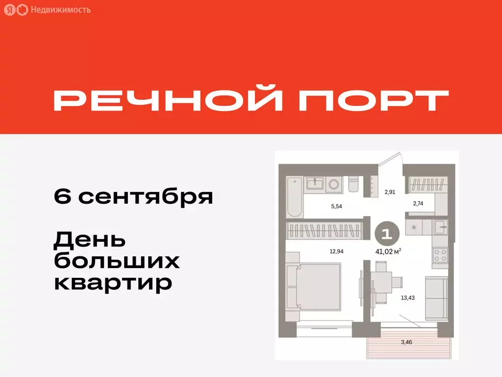 1-комнатная квартира: Тюмень, Причальная улица, 7 (41.02 м) - Фото 0