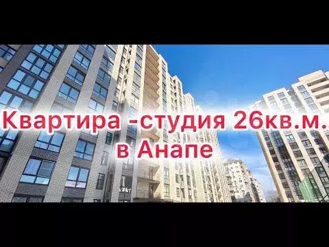 Квартира-студия, 26 м, 1/14 эт. - Фото 1