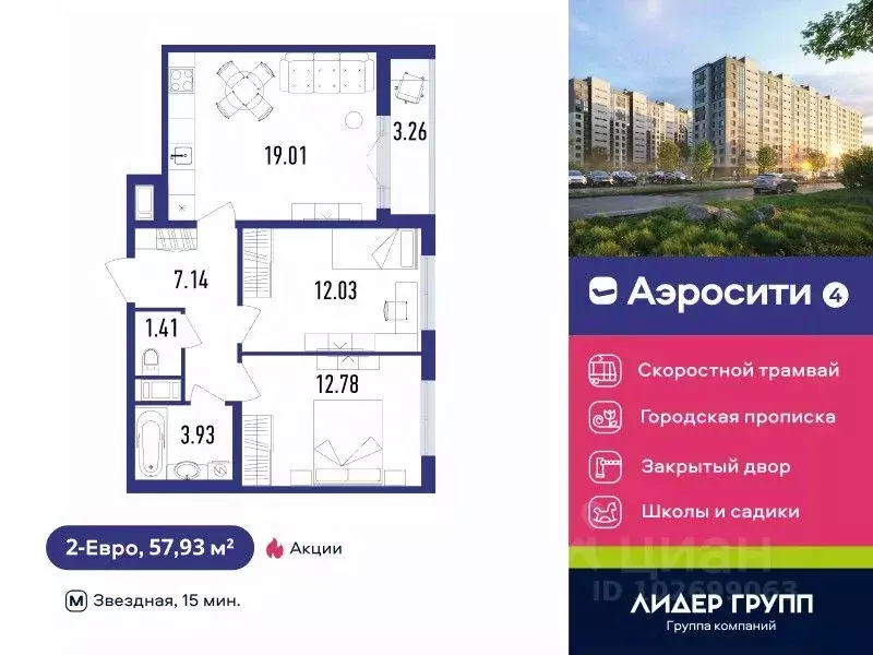2-к кв. Санкт-Петербург пос. Шушары, Аэросити 4 жилой квартал,  (57.93 ... - Фото 0