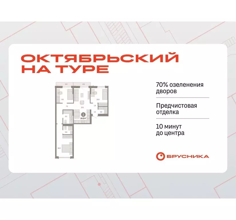 3-комнатная квартира: Тюмень, микрорайон ДОК, ЖК Октябрьский на Туре ... - Фото 0