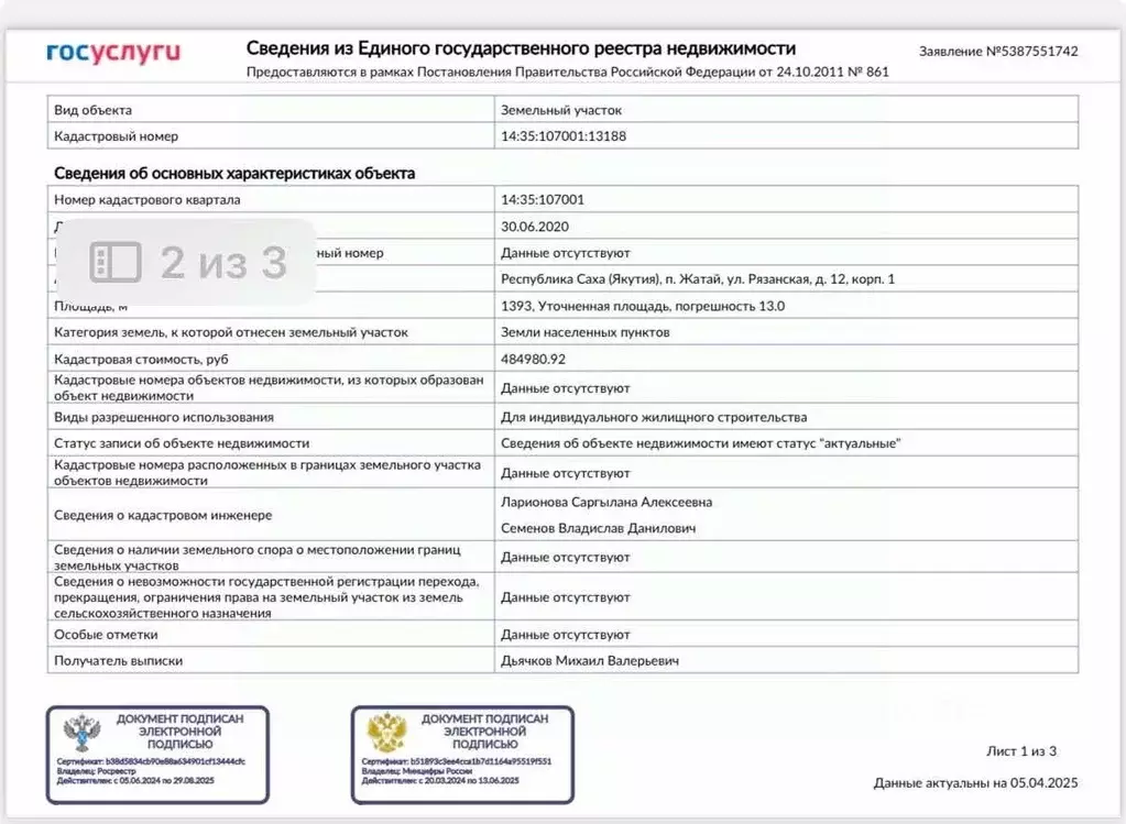Участок в Саха (Якутия), Жатай городской округ, Жатай рп ул. Трактовая ... - Фото 0