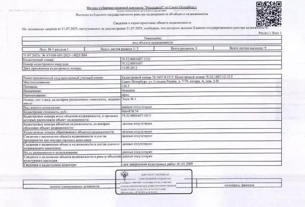 Помещение свободного назначения в Санкт-Петербург ул. Степана Разина, ... - Фото 1