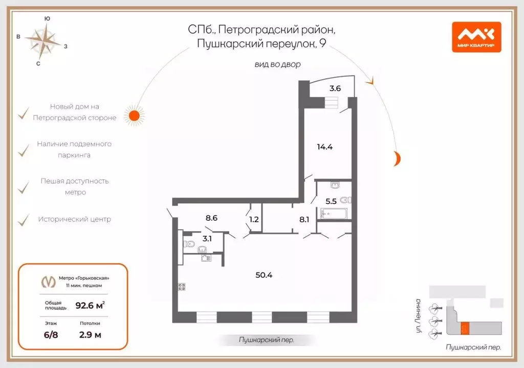 2-к кв. Санкт-Петербург Пушкарский пер., 9 (92.6 м) - Фото 2