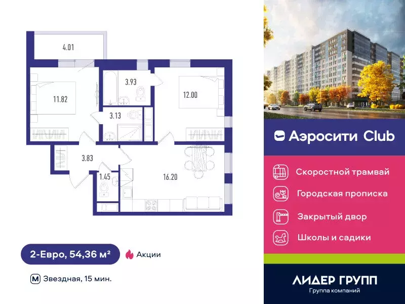 2-комнатная квартира: посёлок Шушары, Чудовская улица, 16к1 (54.36 м) - Фото 0