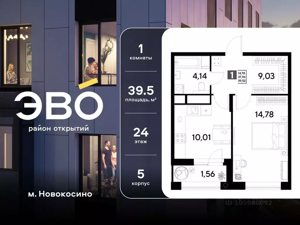 1-к кв. Московская область, Реутов  (39.52 м) - Фото 1