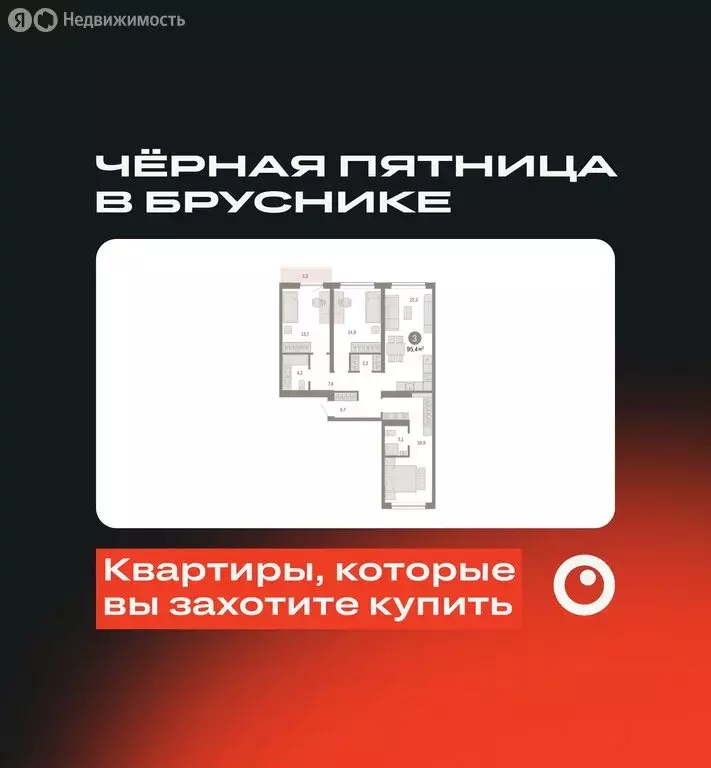 3-комнатная квартира: Новосибирск, Большевистская улица, с49 (95.43 м) - Фото 0