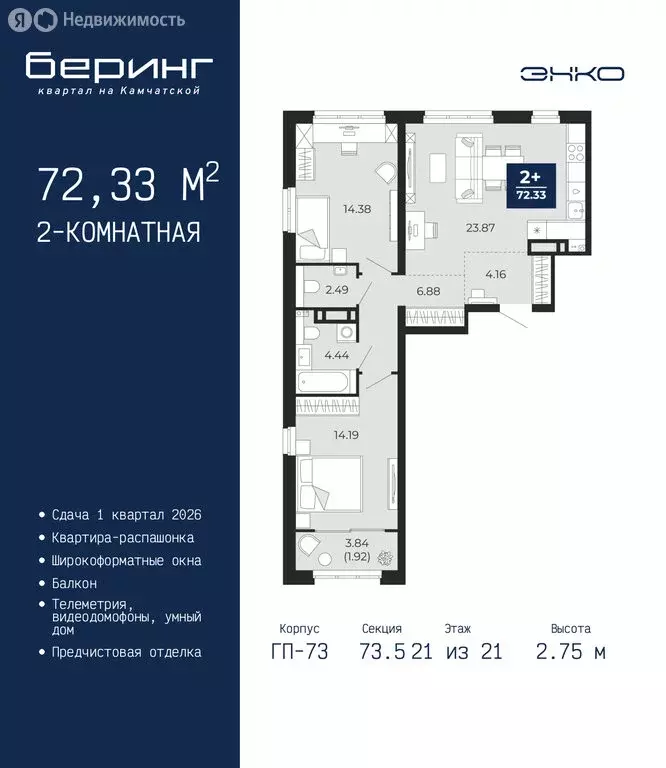 2-комнатная квартира: Тюмень, Ленинский округ, ЖК Беринг (72.33 м) - Фото 1