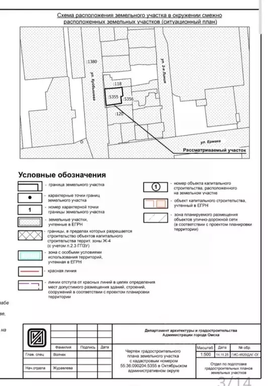 Участок в Омская область, Омск ул. Куйбышева, 143 (3.7 сот.) - Фото 2