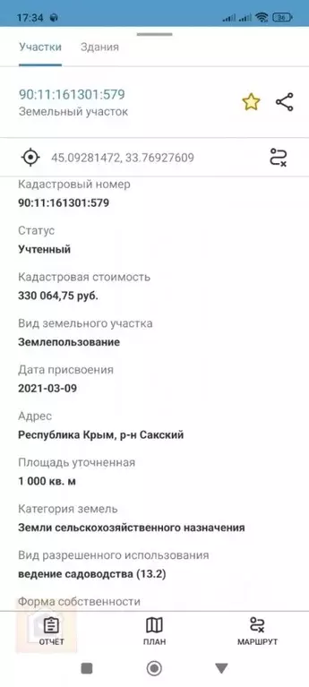 Участок в Крым, Сакский район, Ореховское с/пос, с. Червоное  (10.0 ... - Фото 1