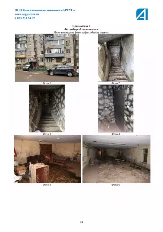 Помещение свободного назначения в Воронежская область, Воронеж ул. ... - Фото 1