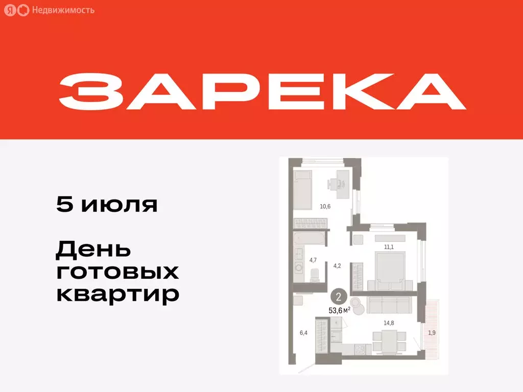 2-комнатная квартира: Тюмень, жилой комплекс Зарека (53.61 м) - Фото 0