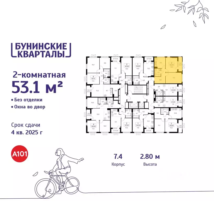 2-к кв. Москва Бунинские Кварталы жилой комплекс, 7.1 (53.1 м) - Фото 1