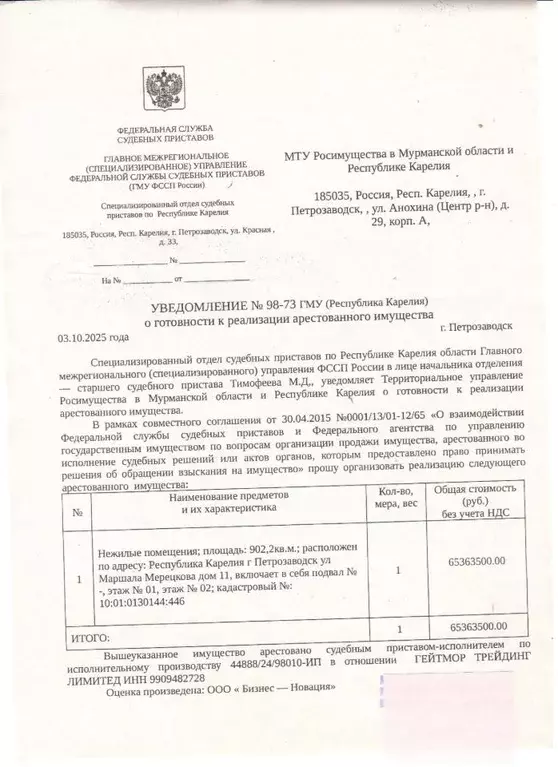 Помещение свободного назначения в Карелия, Петрозаводск ул. Маршала ... - Фото 1