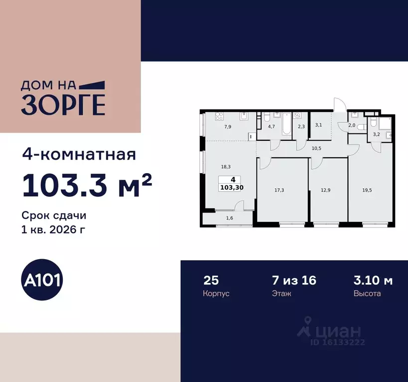 4-к кв. Москва ул. Зорге, 25С2 (103.3 м) - Фото 0