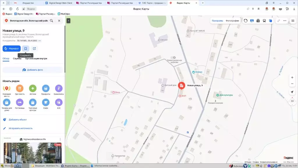 Свободной планировки кв. Вологодская область, пос. Уткино ул. Новая, 9 ... - Фото 1