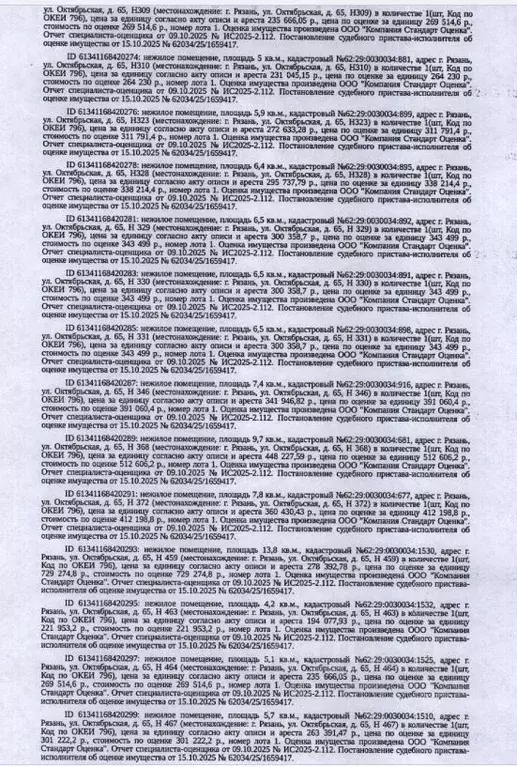 Помещение свободного назначения в Рязанская область, Рязань ... - Фото 2