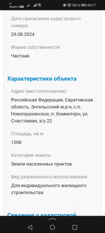 Участок в Саратовская область, Энгельсский район, Новопушкинское ... - Фото 2