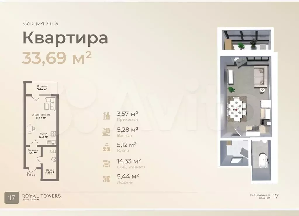 Квартира-студия, 33,7 м, 7/7 эт. - Фото 1