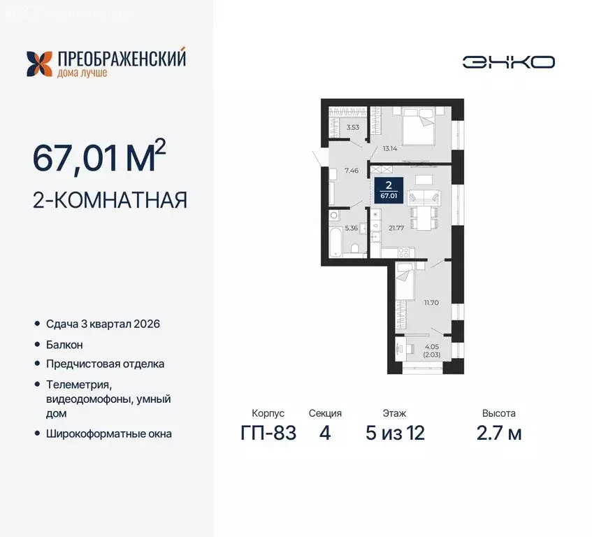 2-комнатная квартира: Новый Уренгой, микрорайон Славянский (67.01 м) - Фото 0