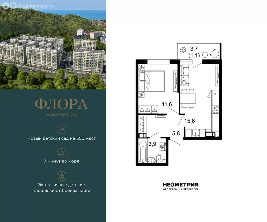 1-комнатная квартира: Сочи, улица Искры, 66/9к8 (38 м) - Фото 1