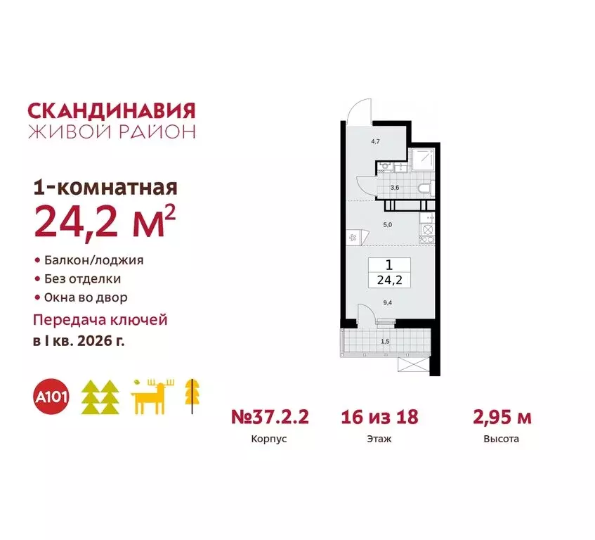 Квартира-студия: поселение Сосенское, квартал № 172 (24.2 м) - Фото 0