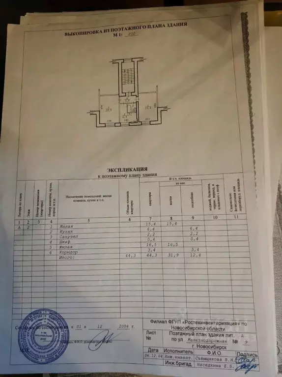 2-к кв. Новосибирская область, Новосибирск Железнодорожная ул., 9 ... - Фото 1