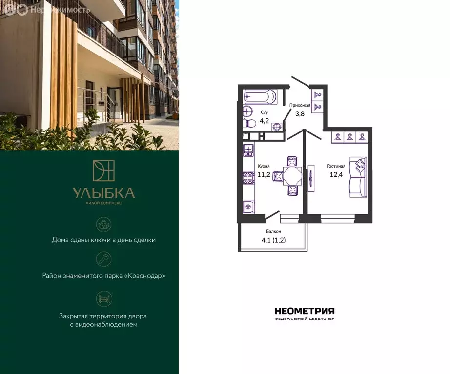 1-комнатная квартира: Краснодар, улица имени Героя Георгия ... - Фото 1