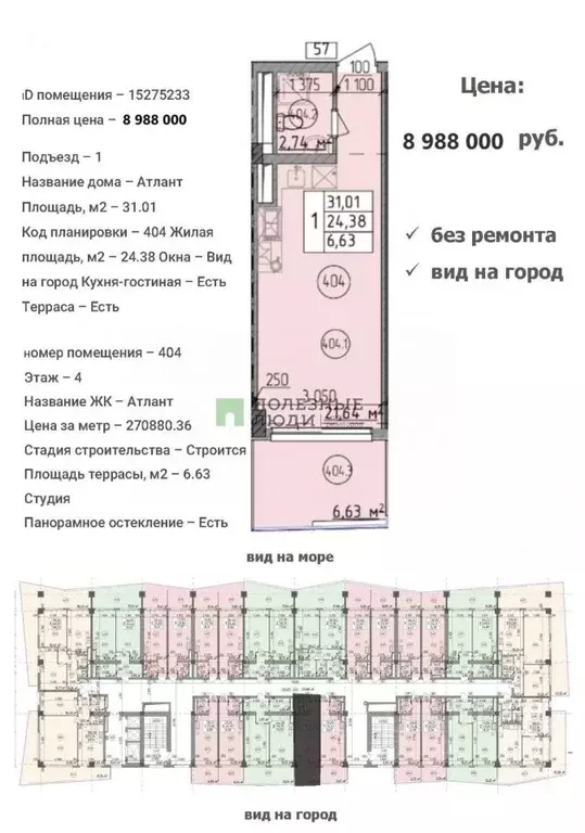 Студия Севастополь ул. Парковая, 5 (28.85 м) - Фото 1