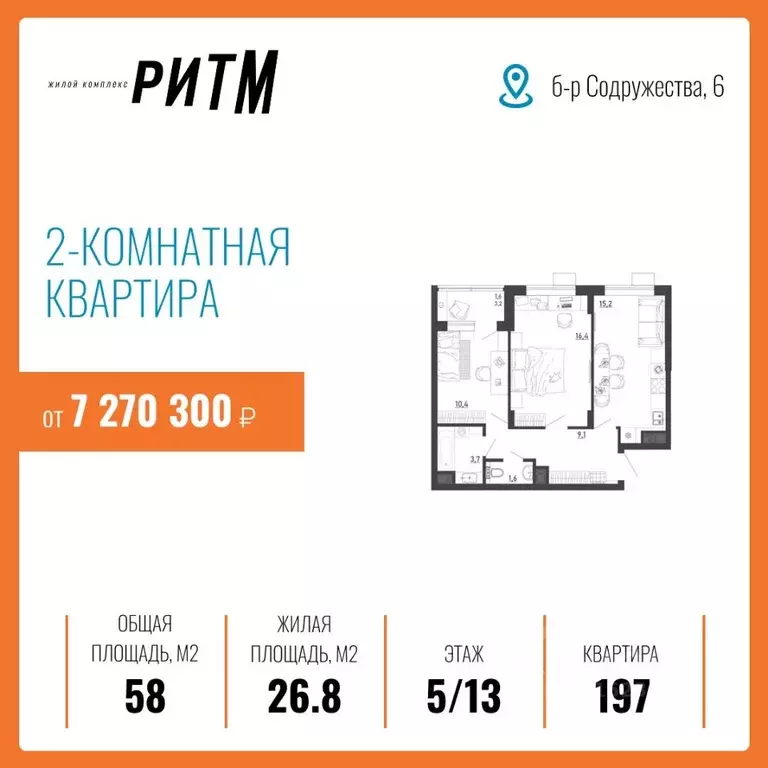 2-к кв. Воронежская область, Воронеж бул. Содружества, 6 (58.0 м) - Фото 0