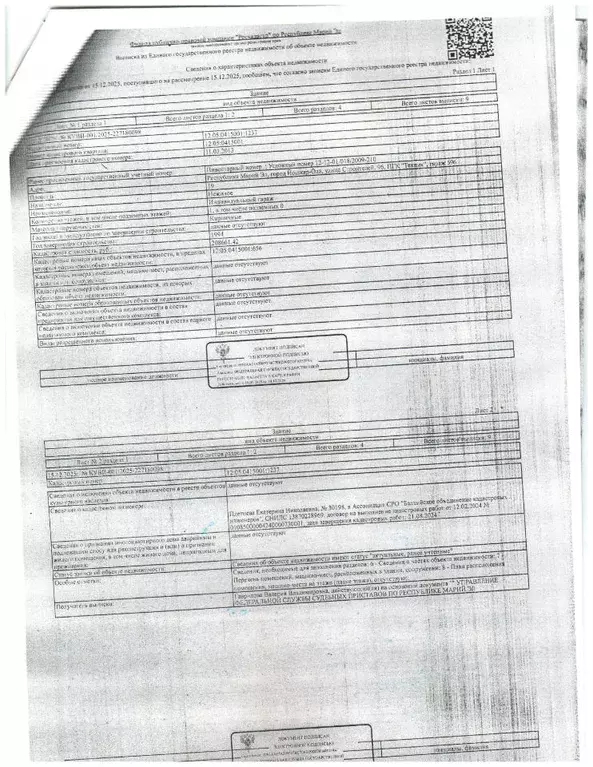 Гараж в Марий Эл, Йошкар-Ола ул. Строителей (19 м) - Фото 1