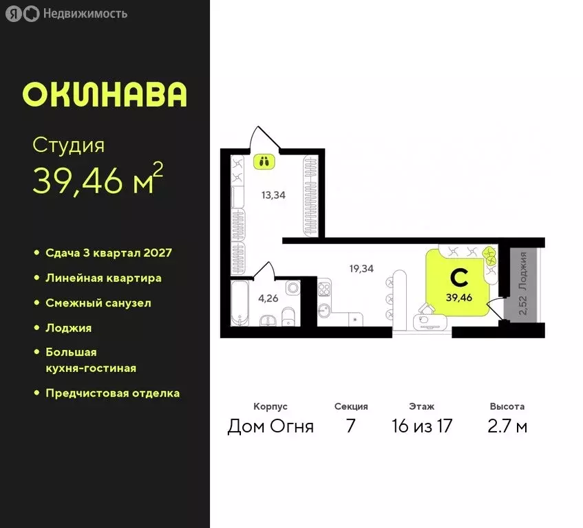 Квартира-студия: Тюмень, жилой комплекс Окинава (39.46 м) - Фото 1