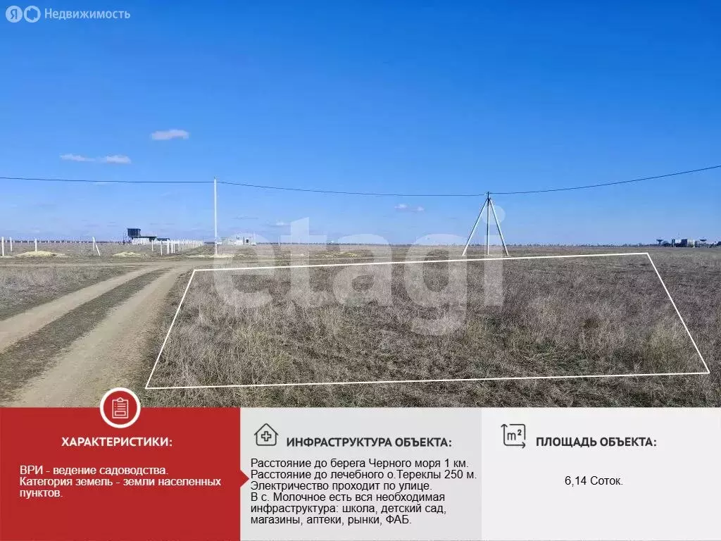 Участок в Сакский район, село Молочное (6.14 м) - Фото 2