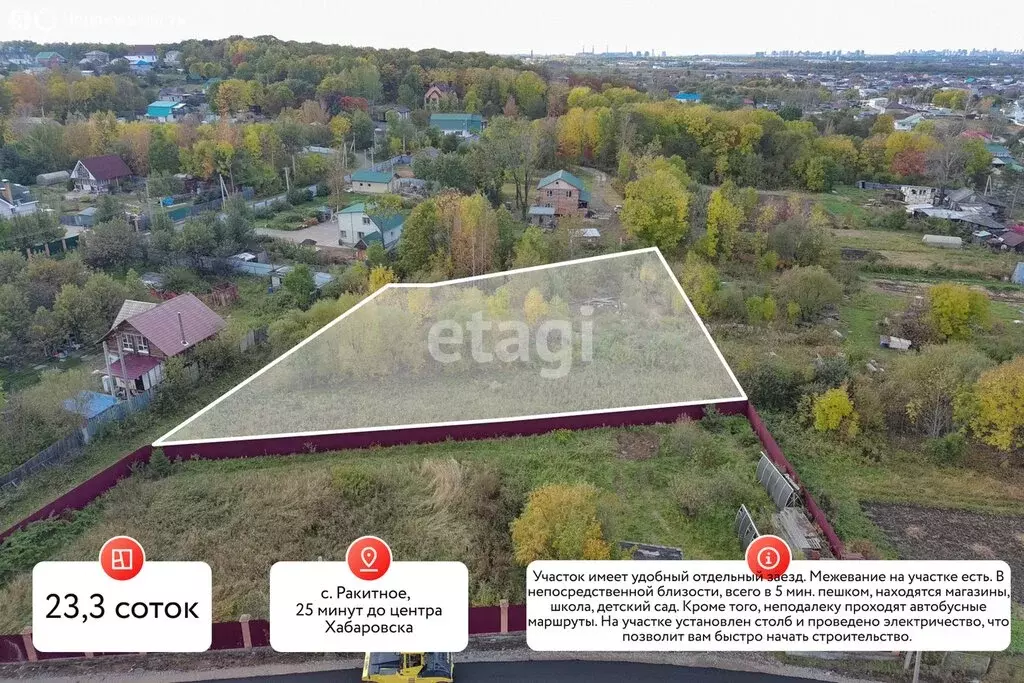 Участок в Хабаровский район, село Ракитное (23.3 м) - Фото 1