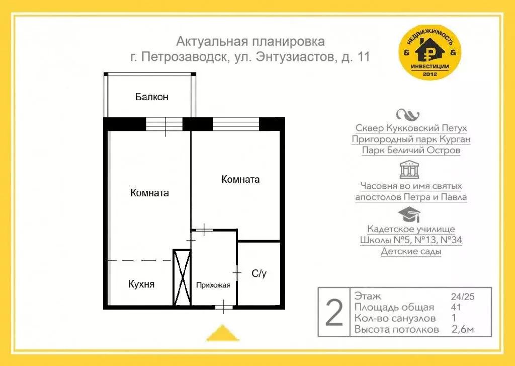 2-к кв. Карелия, Петрозаводск ул. Энтузиастов, 11 (41.0 м) - Фото 2