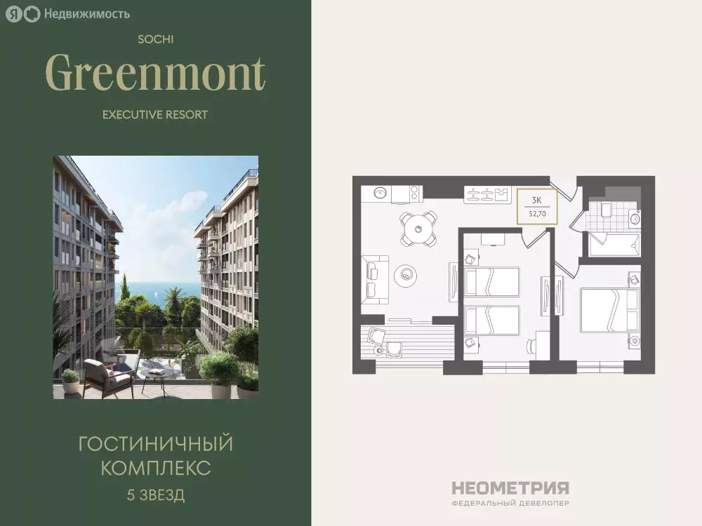 3-комнатная квартира: Адлер, улица Ленина, 280А (54.1 м) - Фото 1