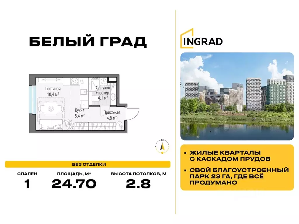 Студия Московская область, Мытищи Белый Grad жилой комплекс, 12.1 ... - Фото 0