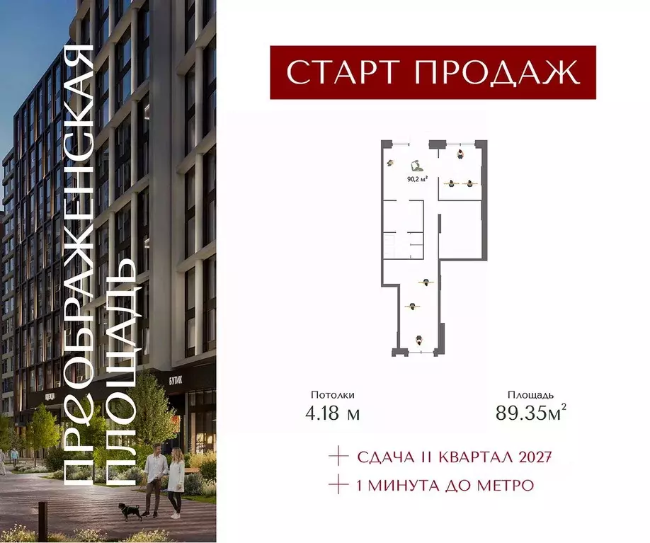 Помещение свободного назначения в Москва Жилой комплекс Преображенская ... - Фото 1