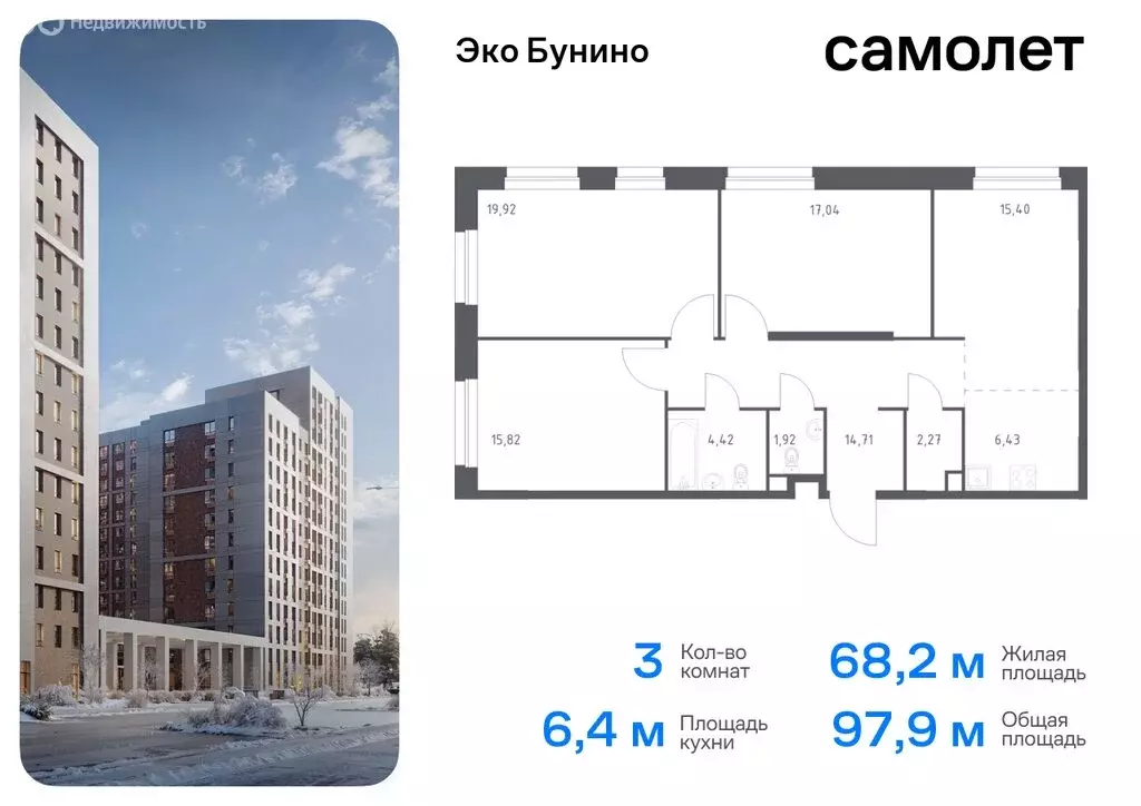 3-комнатная квартира: деревня Столбово, ЖК Эко Бунино, 13 (97.93 м) - Фото 0