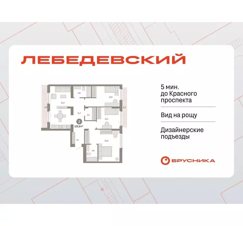 3-комнатная квартира: Новосибирск, квартал Лебедевский (105.6 м) - Фото 0