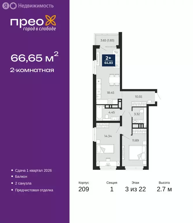 2-комнатная квартира: Тюмень, Арктическая улица, 10 (66.65 м) - Фото 1