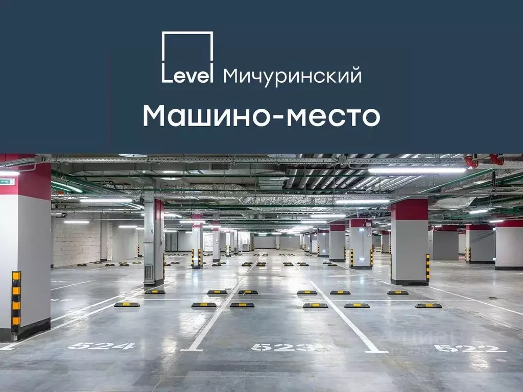 Гараж в Москва Левел Мичуринский жилой комплекс, к8 (13 м) - Фото 1