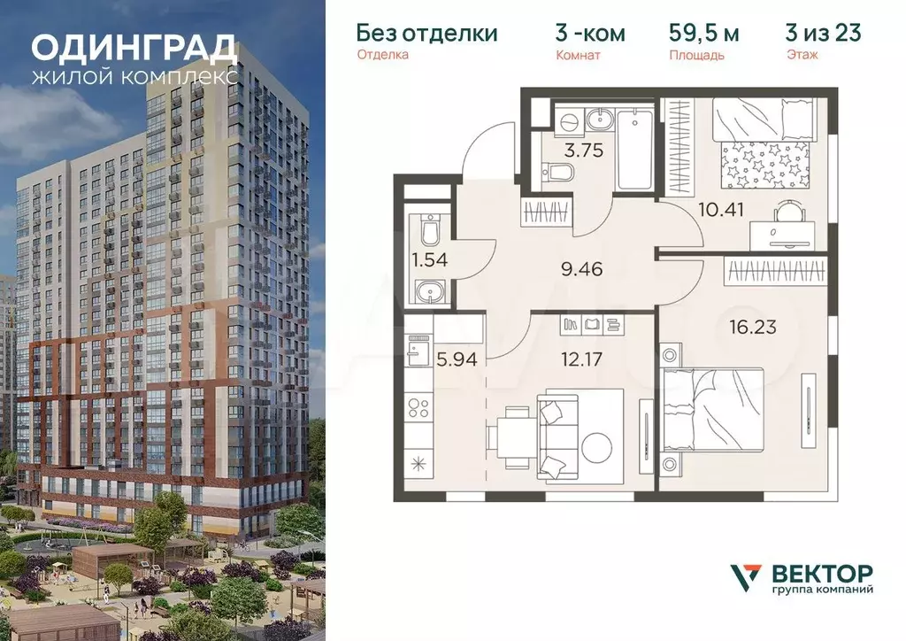 3-к. квартира, 59,5 м, 3/23 эт. - Фото 0