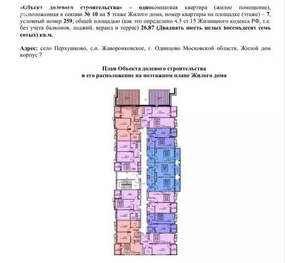 Квартира-студия: село Перхушково, микрорайон Равновесие, 7 (26.8 м) - Фото 1