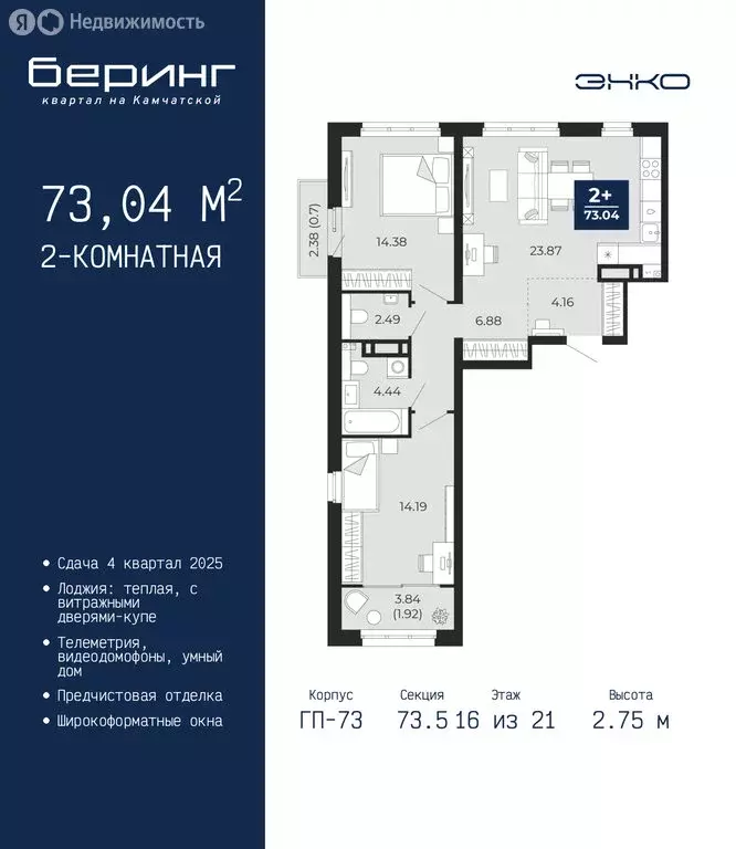 2-комнатная квартира: Тюмень, Ленинский округ, ЖК Беринг (73.04 м) - Фото 0