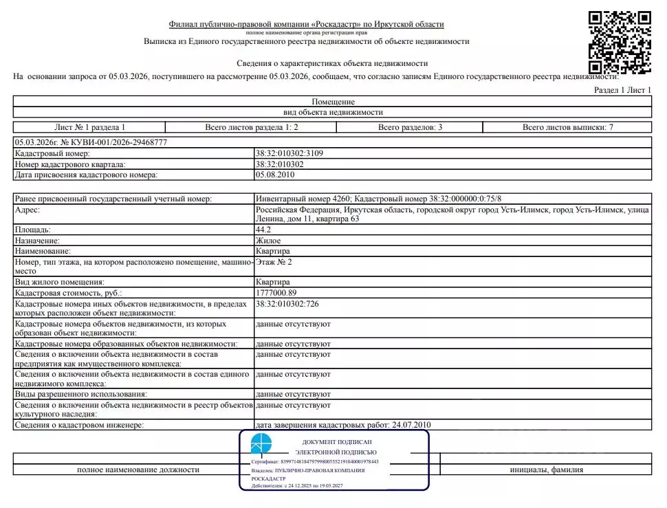 Свободной планировки кв. Иркутская область, Усть-Илимск ул. Ленина, 11 ... - Фото 1
