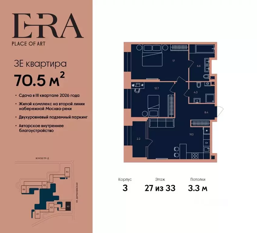 3-к кв. Москва Эра жилой комплекс, 3 (70.5 м) - Фото 0